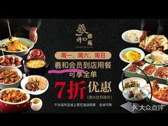 -羲和雅苑•北京烤鸭(平安国际金融中心店)