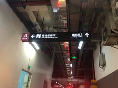 -周浦万达广场-地下停车场