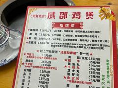-威邵鸡煲(西华路总店)