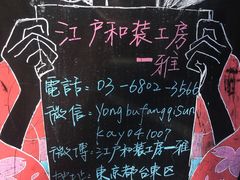 -东京浅草和服体验江户和装工房雅(浅草本店)