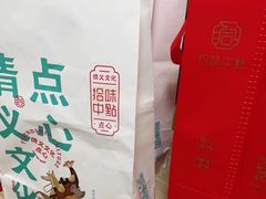 -拾味中点(花园路店)