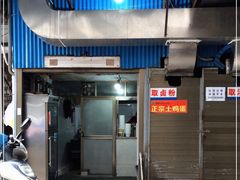 门面-张记卤粉(南华店)