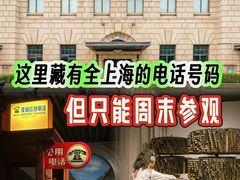 -上海电信博物馆