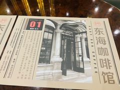 -东海咖啡馆
