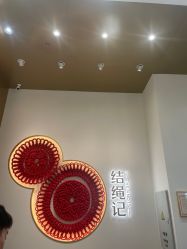 -结绳记(西北旺万象汇店)