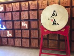 -局气 烤鸭·北京菜(光华路店)
