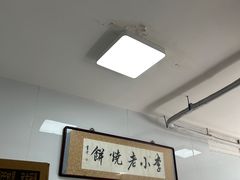 -李小老烧饼(常营民族家园店)