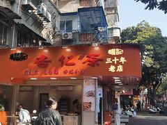 -杨记杏仁茶(椰园店)