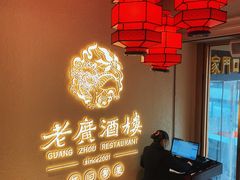 -老广酒楼(樱花店)