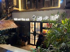 -十面欢腾·海鲜面·台式Bistro(长乐路店)