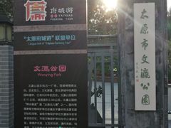 -文瀛公园