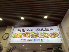 -适口餐厅砂锅粥(公信路总店)