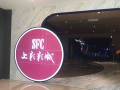 -SFC上影影城(港汇永华IMAX激光店)