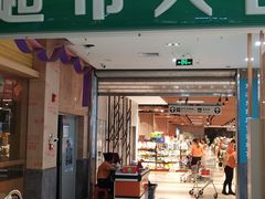 -广百家超市(大东海店)