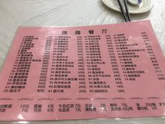 菜单-茂隆餐厅(进贤路店)