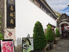-喜林苑·稻田餐厅(品相府店)