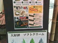 菜单-豆政(金閣寺境内売店)