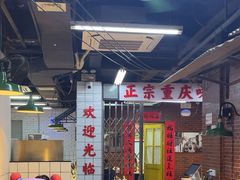 -芈重山老火锅(广州首店)