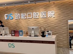 -劲松口腔医院(蓝色港湾院)