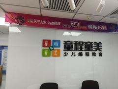 -童程童美·信息学竞赛·机器人编程·少儿编程(大钟寺校区)