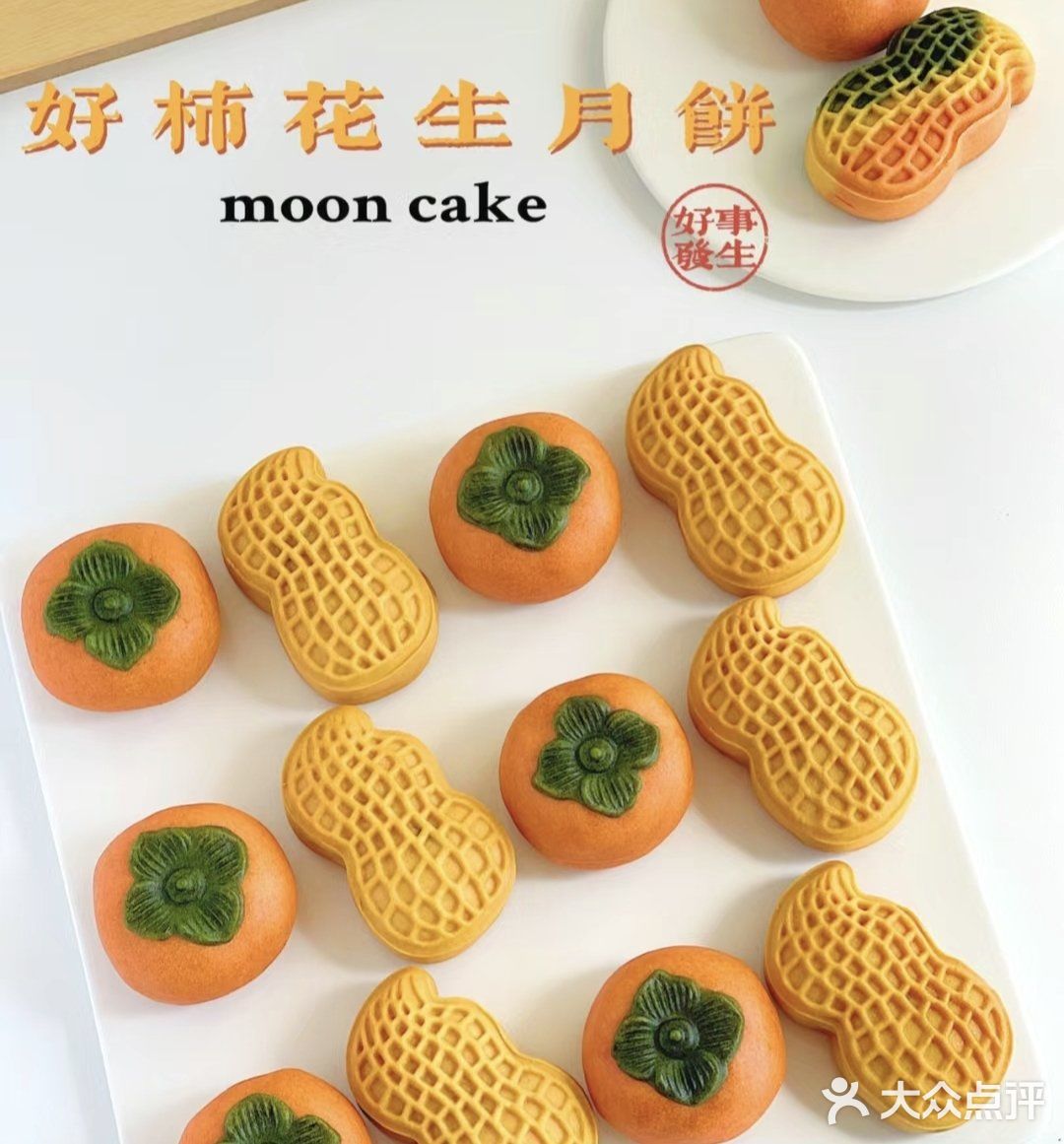 一款吃了就能好事发生的月饼