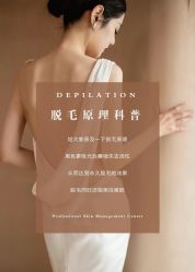 -薇兰专业脱毛连锁机构