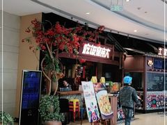 门面-吃饭皇帝大(合生汇店)