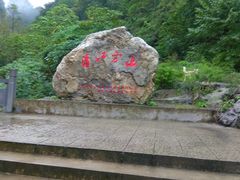 -清江方山景区