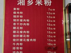 -湘乡米粉