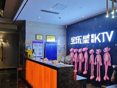 -宝乐星量贩KTV(莲升路店)