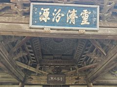 -窦大夫祠