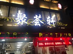 -东吴面馆(十全街店)