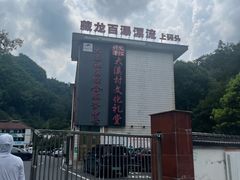 -藏龙百瀑漂流
