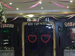 -杯子红牛排(西樵店)