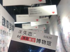 -深圳失恋博物馆再见前任(汇商名苑店)