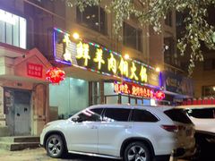 -牛叔鲜羊肉铜火锅(远东小区店)