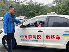 -乔森驾校(杨家坪总校)
