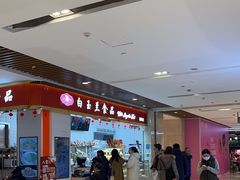 -白玉兰食品甜凤店(合生汇店)