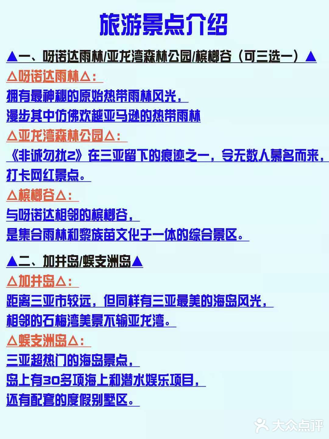 🌈超靠谱的2日游三亚旅行方案，时间短也不怕🌈