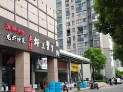 -老谭虾王蟹皇·龙虾·烧烤(蝴蝶湾店)
