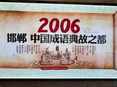 -春满园·邯郸菜发祥地(滏东店)