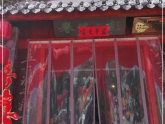 门面-大张烙馍村(泉山店)