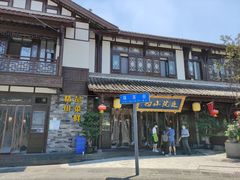 门面-庭院小酌(瑞莲街店)