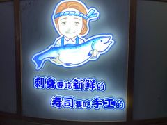 -林妈妈村·日式料理(宝山龙湖天街店)