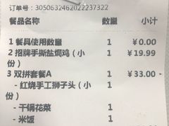 账单-和记小菜(东方店)