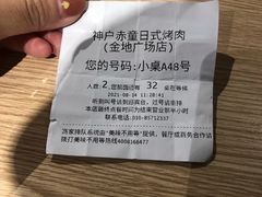 -神户赤童日式烤肉(金地广场店)