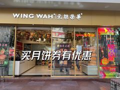 -元朗荣华(中海商城店)