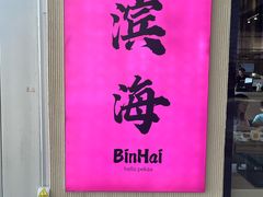 -Pekaa啤咖食肆Coffee&Bistro