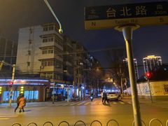 -鑫小城故事·藕汤·家常菜(台北一路总店)