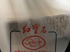-红宝石·鲜奶小方·海派西点房(浦三店)